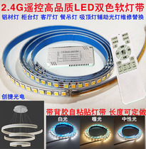 LED soft light with two-color light bar 2 4G remote control dimming color adhesive self-sticking aluminum lamp line ceiling light