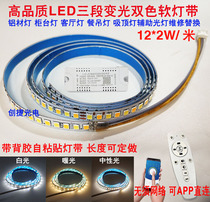 LED three-color variable light soft light with light bar living room linear ceiling type background light intelligent infinitesiless dimming APP remote control