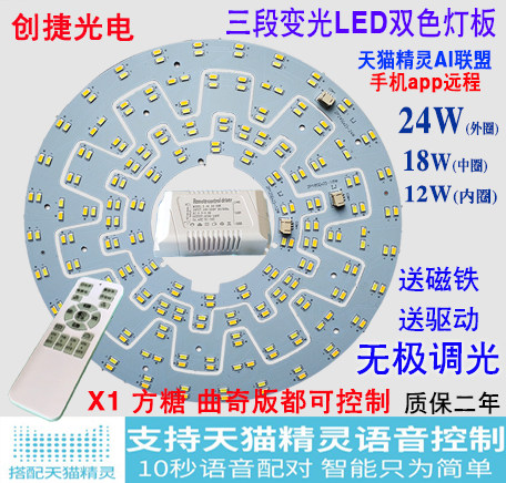 LED ceiling lamp transforms circular lamp three color light translucent Tmall smart voice remote control two-color lamp core app