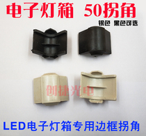 LED electronic light box corner 50 corner silver black advertising light box accessories frame rounded elbow