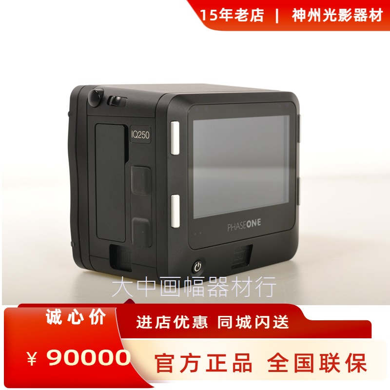 Flying Thunder IQ250 secondhand digital back becomes color close to new shutter number of 9800 times without fault