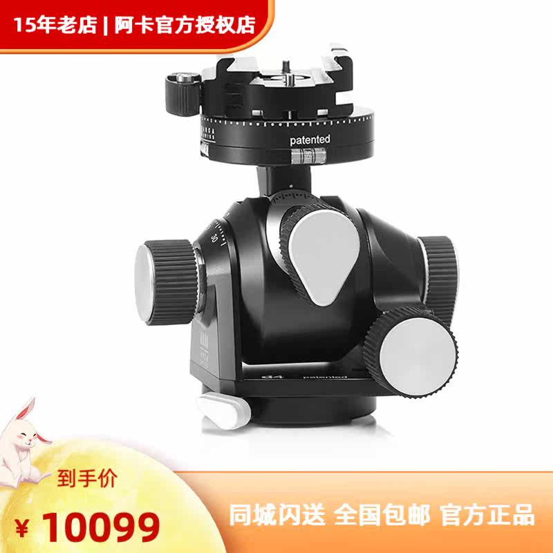 Aka D4 Yajia Arca-swiss 870104 D4 gear trimmer plate buckle type 3D pan tilt official