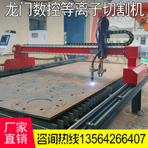 Gantry numerical control flame plasma cutting machine full automatic steel plate stainless steel plate blanking cutter bag mounting