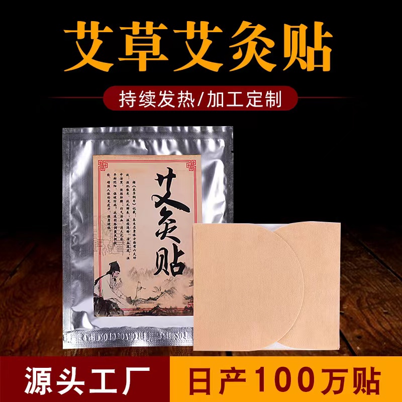 Self-heating moxibustion paste wormwood moxibustion paste hot compress paste shoulder neck pain vertebra knee paste warm palace cold dampness