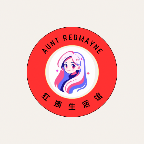 红姨生活馆