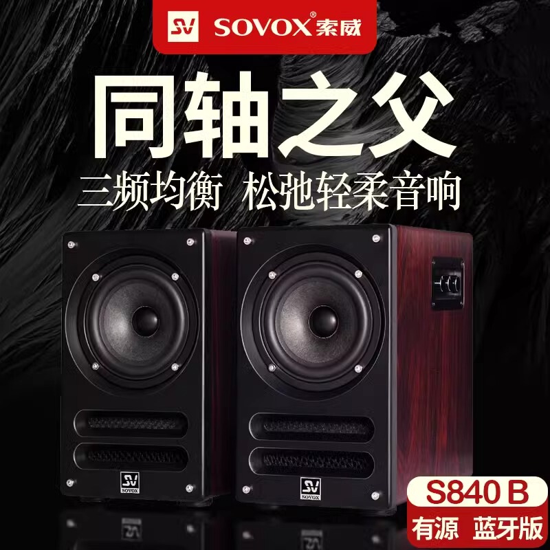 Sony S840B Coaxial Audio Bluetooth Speaker Active Fever Hifi Desktop Built-In Power Amplifier Surround Sound Effect