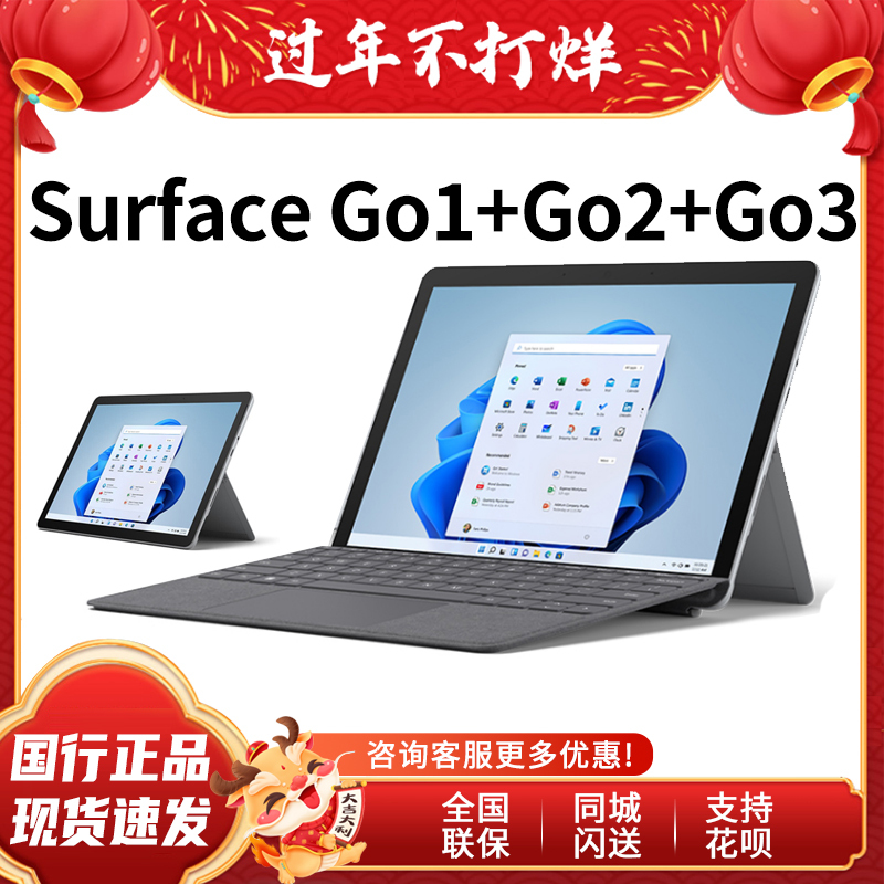 Microsoft/Microsoft Surface Go1 2 3 I3 8g 128g Tablet Computer Two-In-One 4 Mini