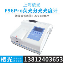 Shanghai Prismatic F96Pro fluorescence spectrophotometer laboratory detection