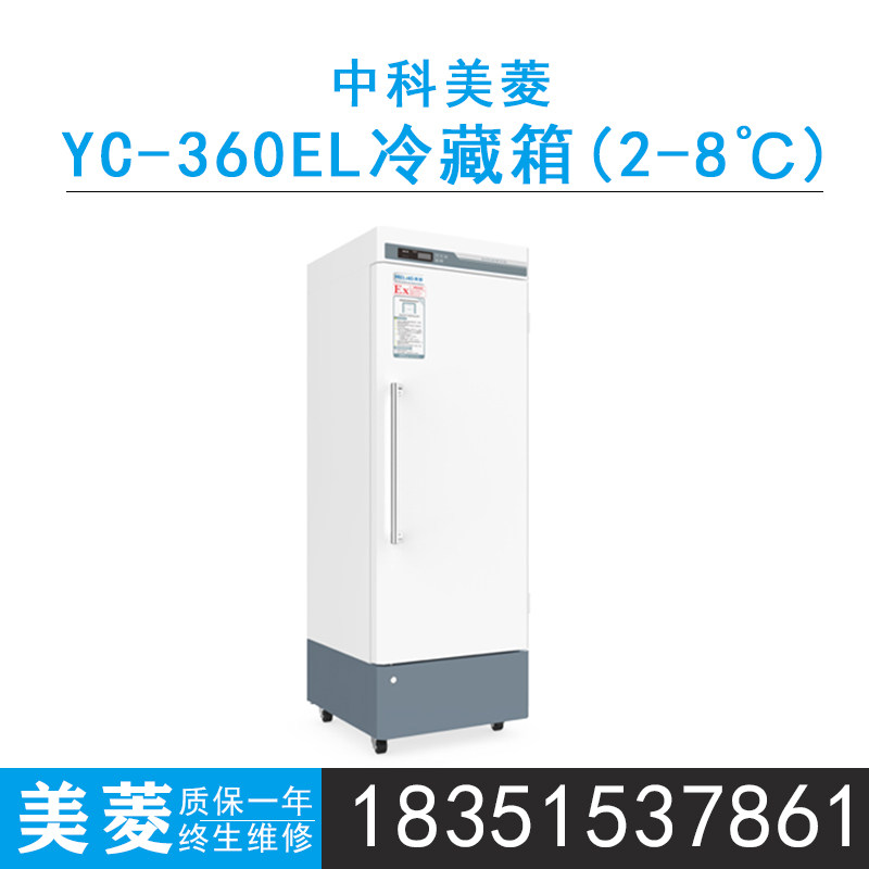 Zhongkomiling YC - 360EL refrigerator refrigerator refrigerator 2 - 8 ℃