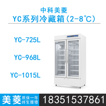 Central Kommerin YC-725L 968L 1015L 1015L door refrigerated box 2-8 degrees refrigerated box
