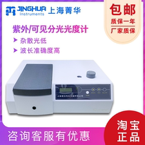 Shanghai Jinghua 721 digital visible spectrophotometer 722N 722S UV spectrophotometer 752 754