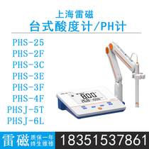 Shanghai Remagnetic PHSJ-3F 4F 5T 6L 6L meter Desktop portable PHS-3E 3C 25 2F test PH