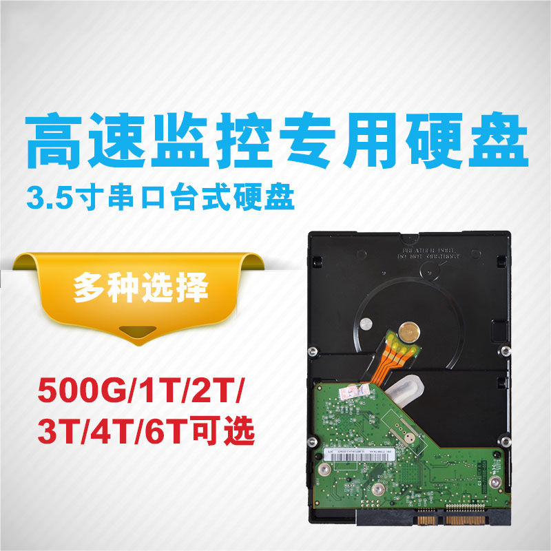 Monitor Hard disc recorders special 1-6T capacity high-speed sata serial port recorders hard discs 3 5