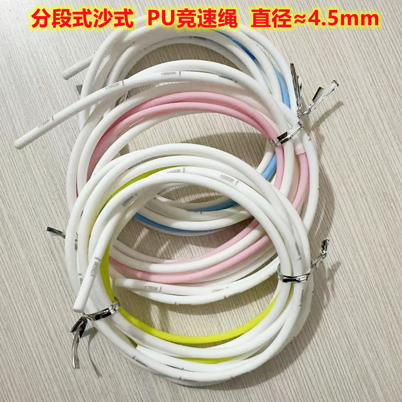 High School Entrance Exam Jump Rope, Segmented Spare Rope, Replacement Special Rope, Pu/Pvc Material, 4Mm/4.5Mm Millimeters