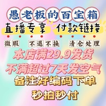 新3.9-29.9米链接 满29.9 直播链接 默认微瑕 不退换