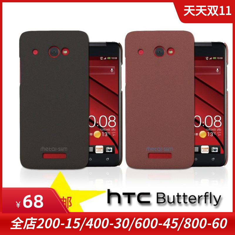 Metal-Slim HTC Butterfly X920e mobile phone protection shell protection shell trouble International