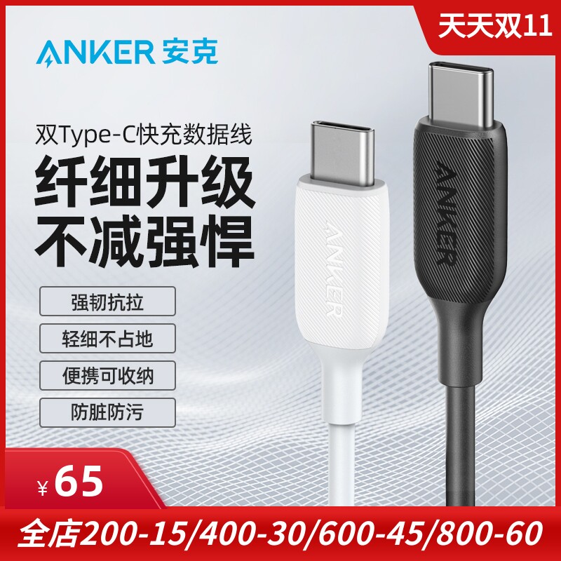 Anker Anker applies to Huawei Xiaomi oppo mobile phone data line Double type-C mouth 100W André PD Fast-charging line Dual-head laptop switch charging line 5A