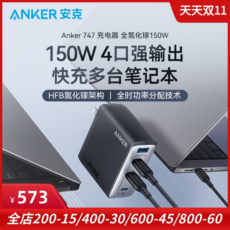 Anker Anker applies to Apple iphone14 pro all-nitriding gallium 150W phone charger Macbook tablet laptop more than 747 mouth PD fast