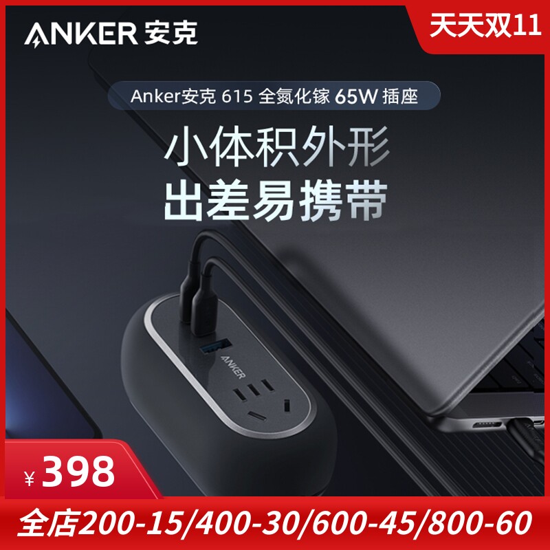 Anker Ank is suitable for Apple iPhone 14 pro max 65W socket desktop multi-mouth 615 mobile phone fast charger plug PD multi-function charge