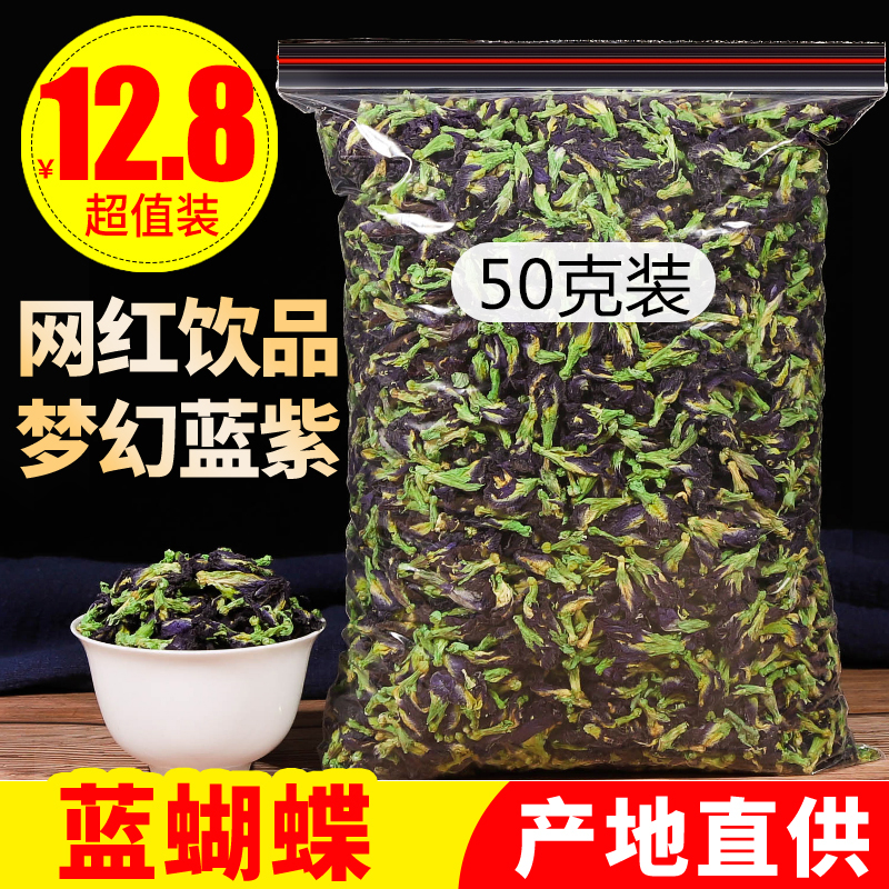Butterfly bean flower 50g dried flower blue butterfly powder for another fruit tea milk tea shop butterfly bean flower tea-Taobao
