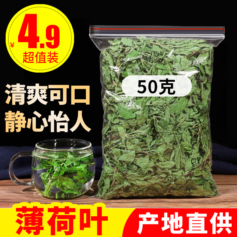 Mint Leaves Dry Mint Tea 50g edible Bubble water Fresh baker water bar Wine Blend Cool for Another St-level Wild