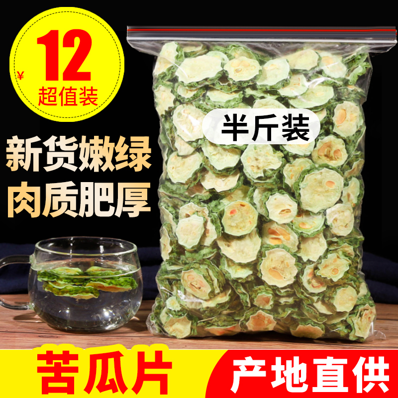 Bitter gourd slices dried bitter gourd tea 250g fresh new arrivals brewed tea brewed water tea separately sold super wild gold kudzu mulberry leaves