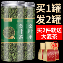 Mulberry leaf tea cream post-dried special grade mulberry leaf tea fresh canned bulk natural wild autumn cream post-mulberry leaf tea