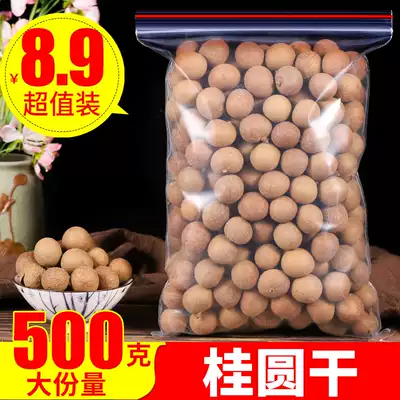 Dry longan eat soaked water with Shell New longan Fujian longan longan dry batch of 500g non-8a large
