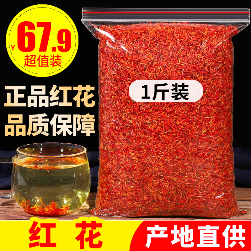 Xinjiang safflower grass, safflower mugwort leaf foot soaking special grade Chinese medicinal materials, bulk safflower 500g soaked in water bath