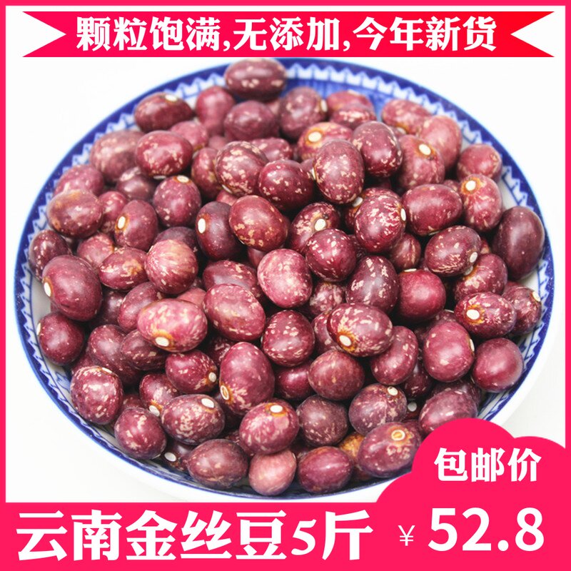 Yunnan golden silk bean 2500g farmhouse Self-planting red flower bean peacock bean hibiscus peacock egg bean ruby red rice bean