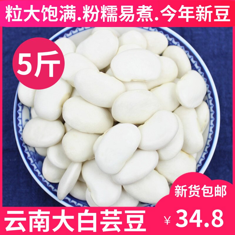 White kidney beans 2500g New Yunnan specialty farmers grow big white beans Baiyun beans Beans grains grains