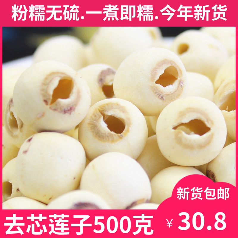 Lotus seed dried goods 500g to core lotus seed grinding with unintentional white lotus seed to produce fresh inch of three lotus silver ear lilies