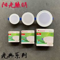 Sunshine Lighting LED downlight 3W5W7W9W Sunshine LED spotlight ceiling recessed barrel lamp hole light living room ceiling