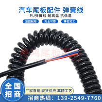 Yuehong tail board accessories car tail board flying wing spring wire 3 core 5 core stretching wire manual switch power supply spring wire