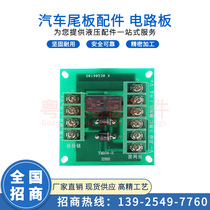 Yuehong tail board accessories Kaizhuo Li Niuli car tail board power unit circuit board power station circuit board