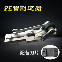 PE pipe edge planer PE pipe planer gas ring removal knife PE pipe butt removal welding ring flanging remover