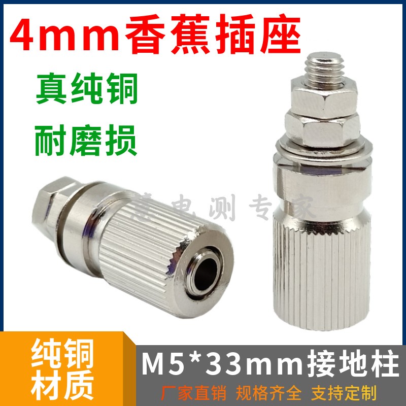 High Quality All-Copper Grounding Post M5*33 Pure Copper Grounding Post 5mm Terminal Block Metal Terminal Block 4mm Jack High Quality All-Copper Grounding Post M5*33 Pure Copper Grounding Post 5mm Terminal Block Metal Terminal Block 4mm Jack