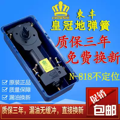 Crown floor spring N-818 Glass door aluminum alloy door large non-positioning 130KG glass door floor spring Universal