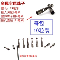 Металлические верхние бусины-зонтики диаметром 2,8 мм, длинная версия, 10 шт.