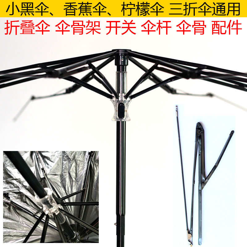 Umbrella Parts Transparent Switch Small Black Umbrella Accessories Paradise Umbrella Sun Shade Sun Umbrella Clear Umbrella Long Umbrella Bone Switch