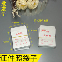 ID photo bag 2 inch photo bag 1 inch photo bag paper bag photo photo bag photo photo bag photo studio photo bag