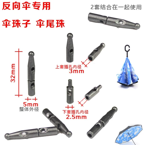 Бесплатная доставка, обратный зонт с каплей дождя, 2 бусины с хвостом зонта, бусины для зонта с длинной ручкой, бусины для зонтика с хвостом, запасные части, аксессуары для зонтов