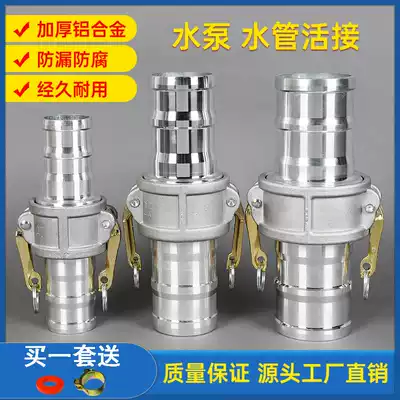 Quick aluminum connector 1 inch 2 inch 3 inch 4 inch corrugated pipe pipe hose hose oil tanker inner and outer wire change diameter quick connection