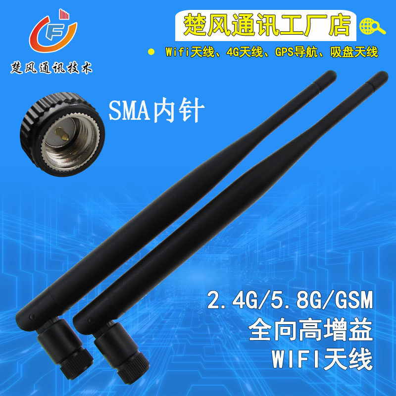 2 4G 5 8G WIFI omnidirectional 5dBi gain SMA inner screw inner needle rubber sleeve wireless module router antenna