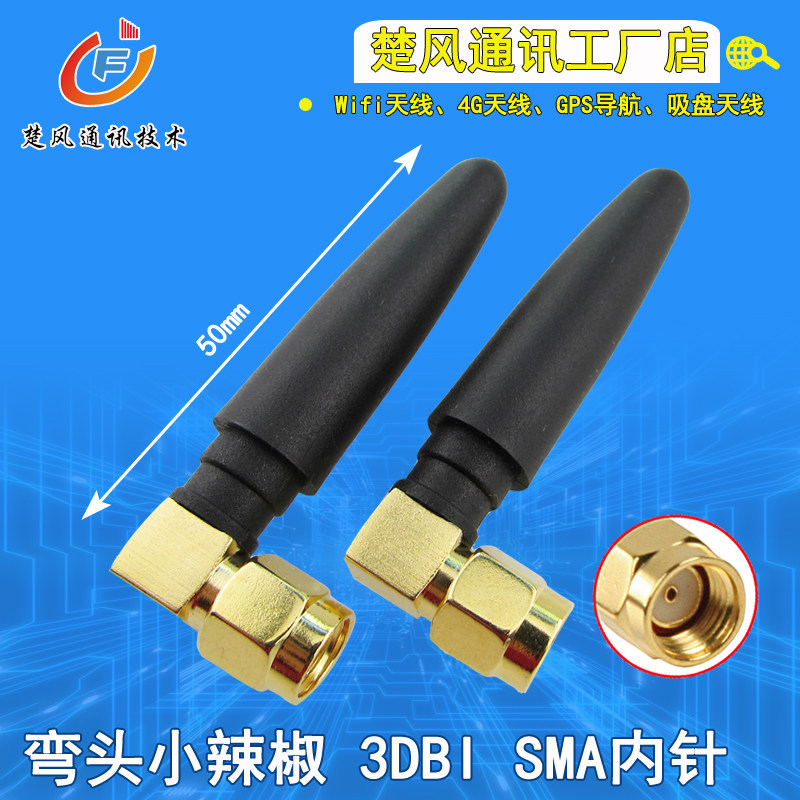 2 4G GSM pepper antenna L-shaped WIFI antenna SMA elbow mini antenna omnidirectional antenna