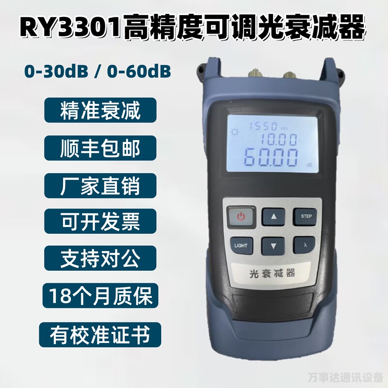 Ruiyan Ry3301 Dimmable Light Attenuator 30Db/60Db Single/Multi-Mode Handheld High-Precision Fiber Optic Tester