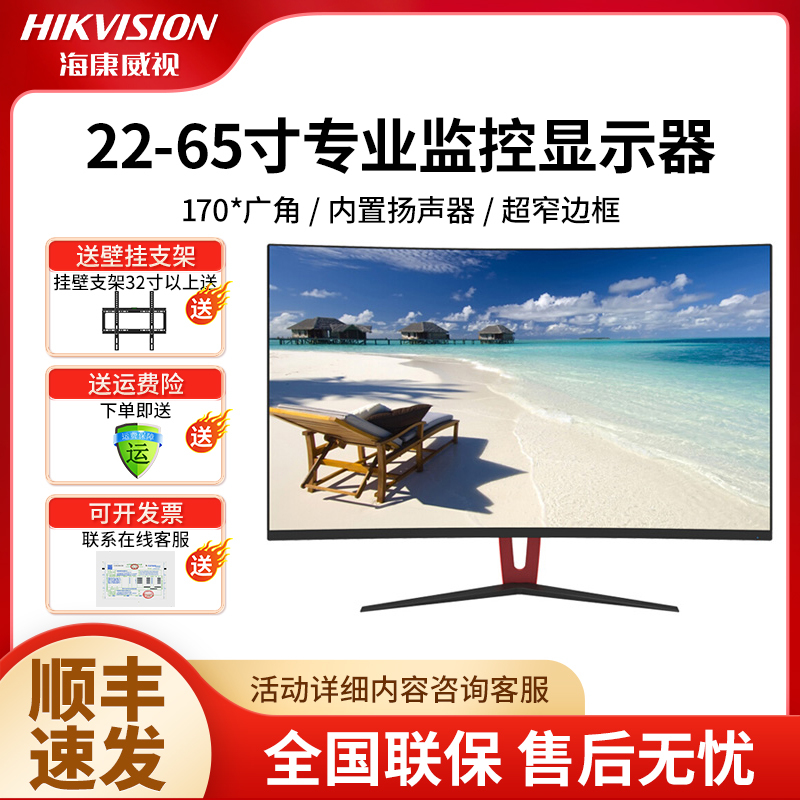 Hikvision Monitor 22/24/27/32/43/50/55-Inch 4K High-Definition Computer Monitor