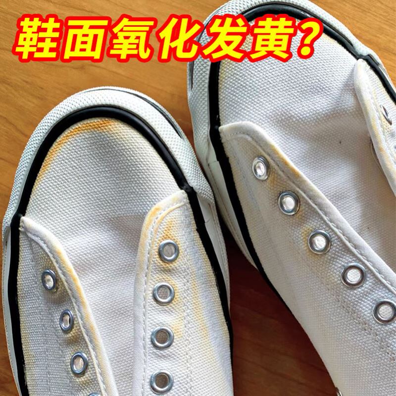 Canvas Shoes De-Yellowing and Whitening, Mesh Shoe Cleaning, Huarong Shoes, Converse Cloth Shoe Cleaner, Deoxidizing White Shoe Powder, Bleaching