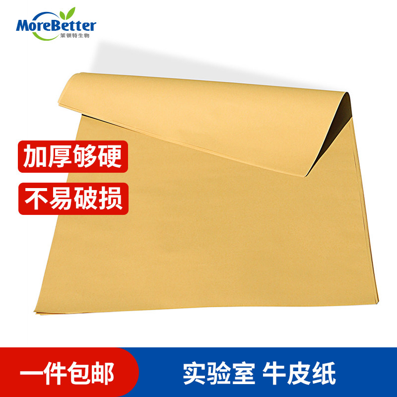 实验室用牛皮纸 耐高温全木浆 包器皿消毒 加厚 双面消毒灭菌用