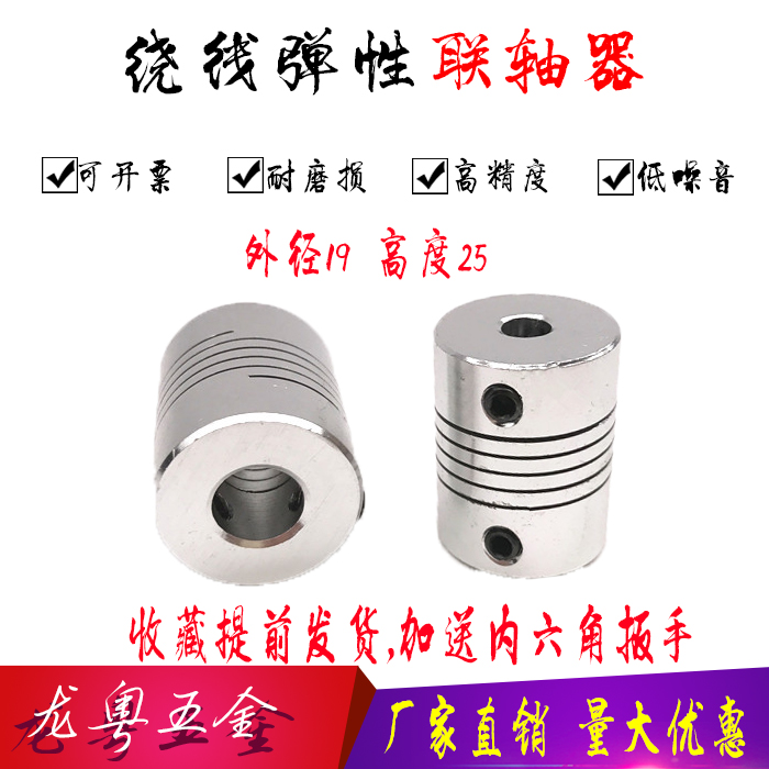 Aluminum alloy elastic coupling motor coupling encoder winding couplings D19L25 (3-10) -Taobao